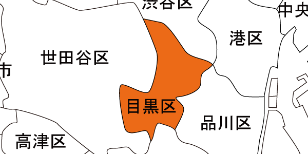 目黒区 | 足立区不用品回収｜ブレインズ（Brainz）東京足立